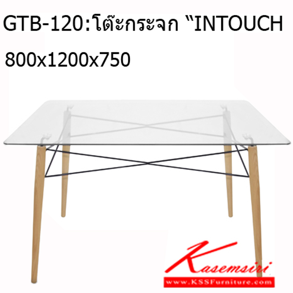 11027::GTB-120-::โต๊ะกระจก INTOUCH ขนาด800x1200x750มม.  โต๊ะอาหารกระจก ชัวร์