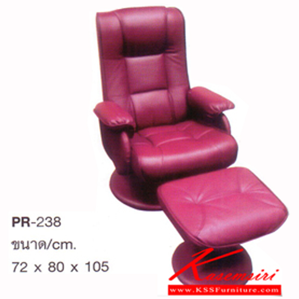 29005::PR-238::เก้าอี้พักผ่อน พร้อมสตูล ขนาด720x800x1050มม. เก้าอี้พักผ่อน PR