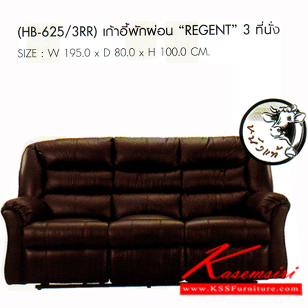 29080::HB-625-3RR::เก้าอี้พักผ่อน หนังแท้ รุ่น REGENT 3 ที่นั่ง ขนาด ก1950xล800xส1000 มม. เก้าอี้พักผ่อน SURE