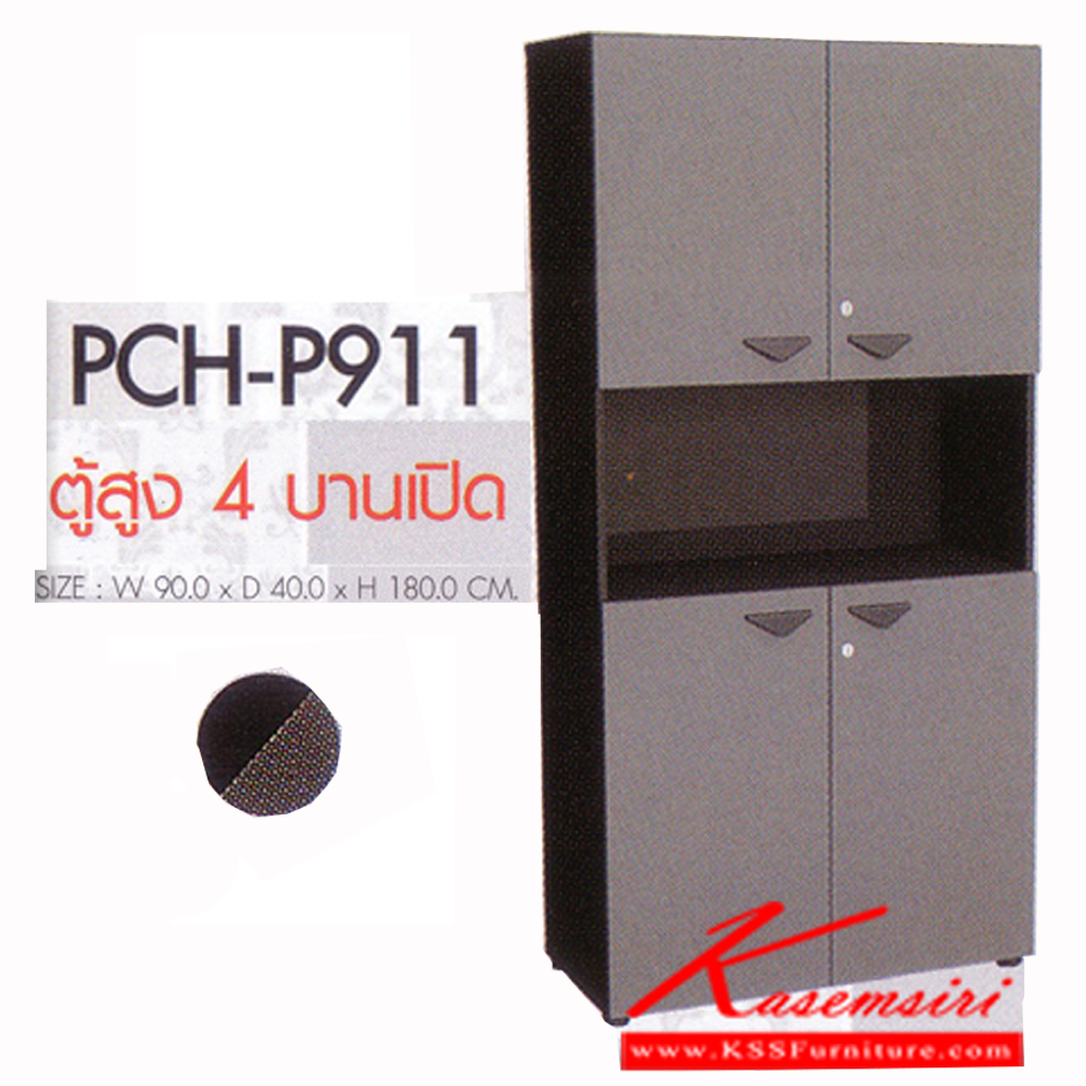 39004::PCH-P911::ตู้สูง 4 บานเปิด รุ่น PCH-P911 ขนาด ก900xล400xส1800มม.  ตู้เอนกประสงค์ พรีลูด