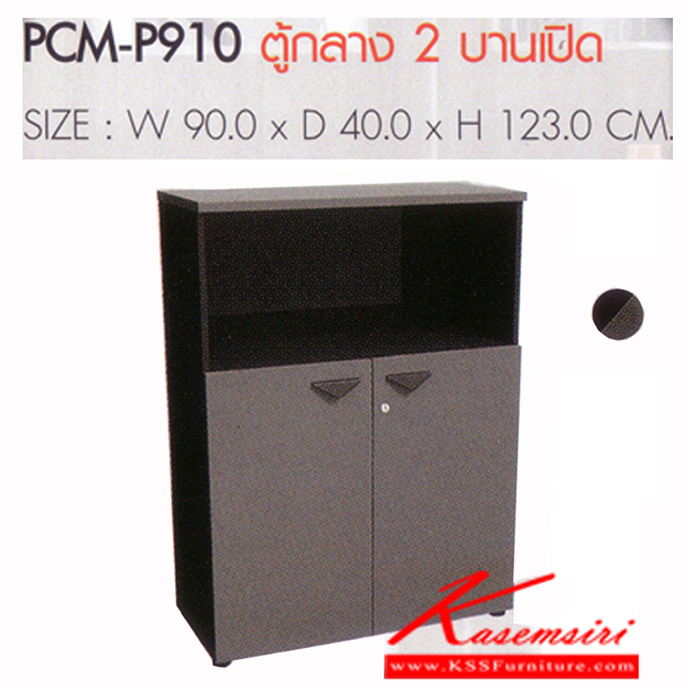 47094::PCM-P910::ตู้กลาง 2 บนเปิด รุ่น PCM-P910 ขนาด ก900xล400xส1230มม.  ตู้เอนกประสงค์ พรีลูด