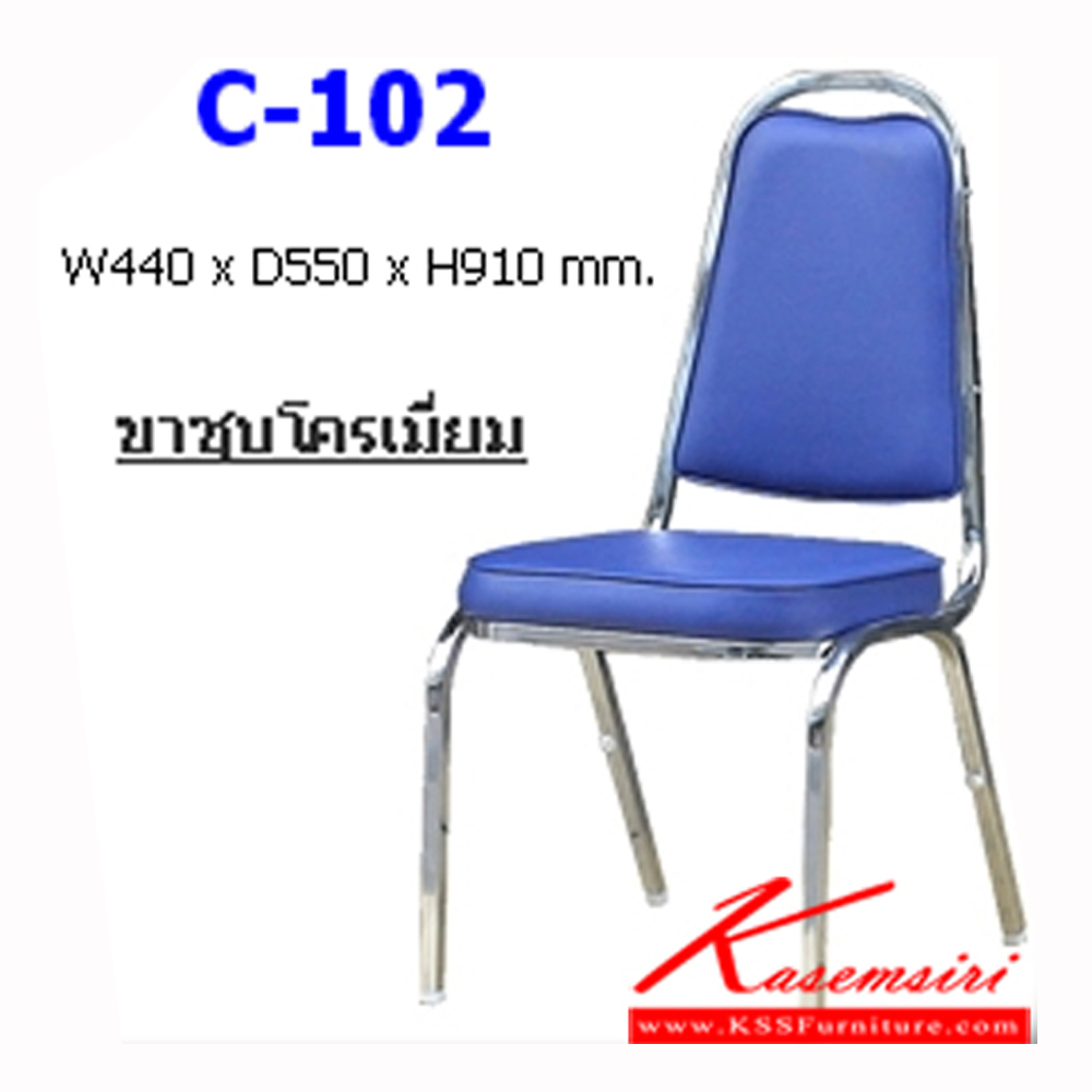 35030::C-102::เก้าอี้จัดเลี้ยง ขาชุบโครเมี่ยม บุหนังPVC ขนาด ก440xล550xส910 มม. เก้าอี้จัดเลี้ยง NAT