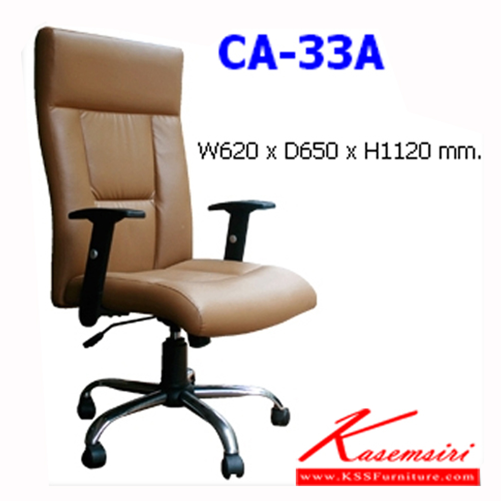 43080::CA-33A::เก้าอี้ผู้บริหาร มีท้าวแขน ขาเหล็กชุบโครเมี่ยม สามารถปรับระดับสูง-ต่ำได้ ขนาด ก620xล650xส1120 มม. เก้าอี้ผู้บริหาร NAT