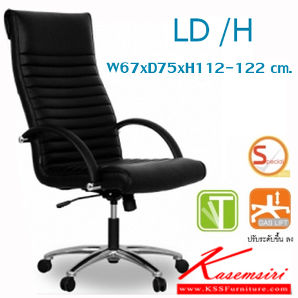 47038::LD-H::เก้าอี้ทำงาน LANDER SERIES ขนาด ก670xล750xส1120-1220 มม.(บุหนังเทียม) เก้าอี้ผู้บริหาร MONO