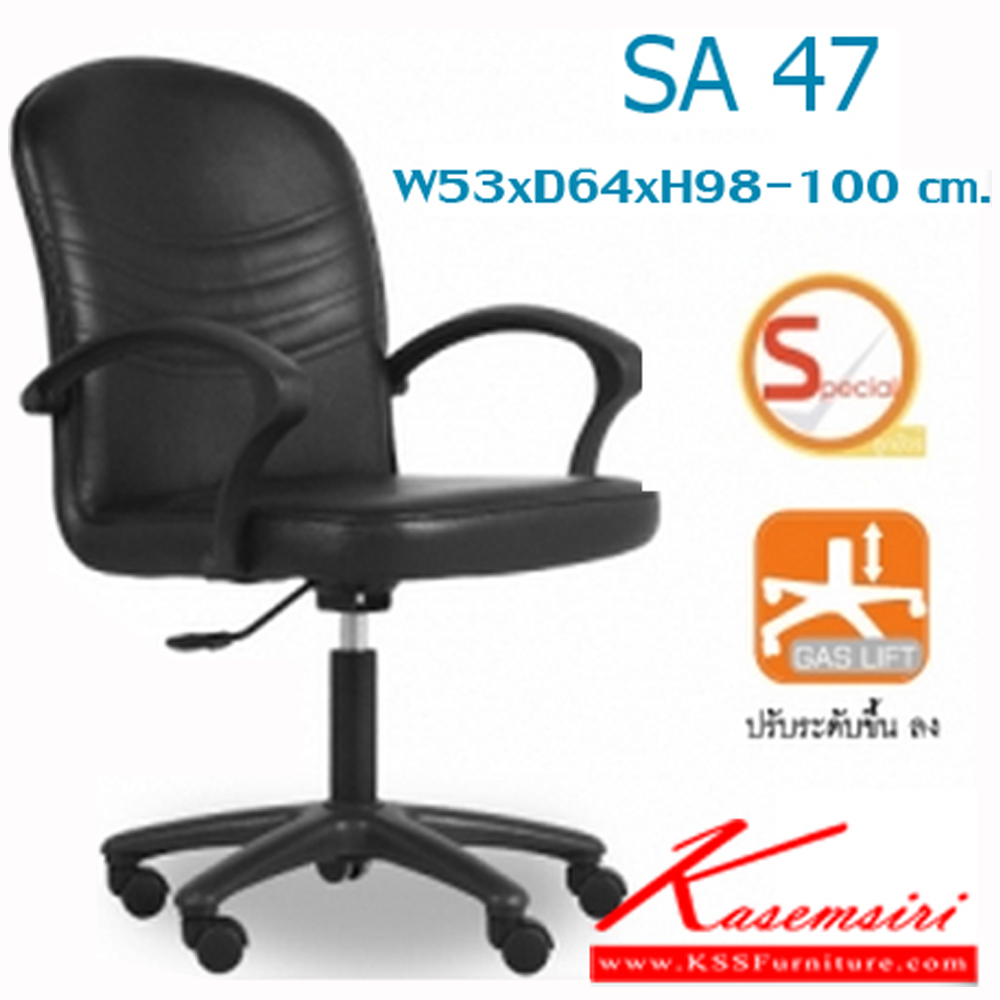 29003::SA-47::เก้าอี้สำนักงาน บุหนังเทียม ขาพลาสติก มีโช๊ค สามารถปรับระดับ สูง-ต่ำ ได้่ ขนาด ก540xล640xส980-1000 มม. เก้าอี้สำนักงาน MONO