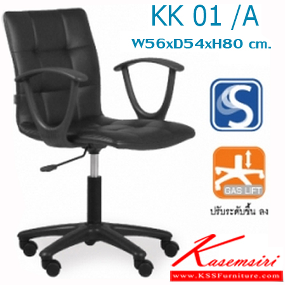 36018::KK01-A::เก้าอี้สำนักงาน ก560xล540xส800มม. บุหนังเทียมMVNทั้งตัว(ขาPPรุ่นD22ไฮโดรลิค120CM) แขนPPมีก้อนโยก เก้าอี้สำนักงาน MONO