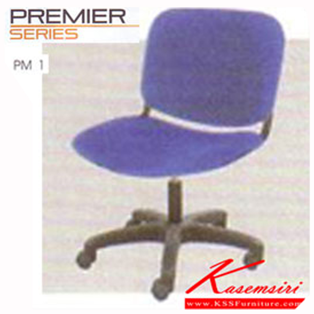 46008::PM1::เก้าอี้สำนักงาน PREMIER ก490xล590xส730มม. มี2แบบ (หุ้มหนังเทียมMVNและหุ้มผ้าCAT เลือกได้)  เลือกสีTWOTONEได้ เก้าอี้สำนักงาน MONO