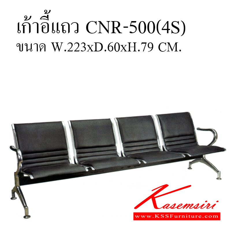 00960084::CNR-500 (4S)::เก้าอี้รับแขก 4 ที่นั่ง สีดำ หุ้มหนัง PVC  เก้าอี้รับแขก ซีเอ็นอาร์ ซีเอ็นอาร์ เก้าอี้พักคอย