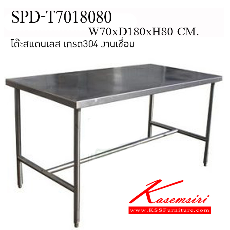 62055::SPD-T7018080::โต๊ะสแตนเลส เกรด 304 ทั้งตัว งานเชื่อม ขนาด 700x1800x800 มม. โต๊ะสแตนเลส เอสพีดี