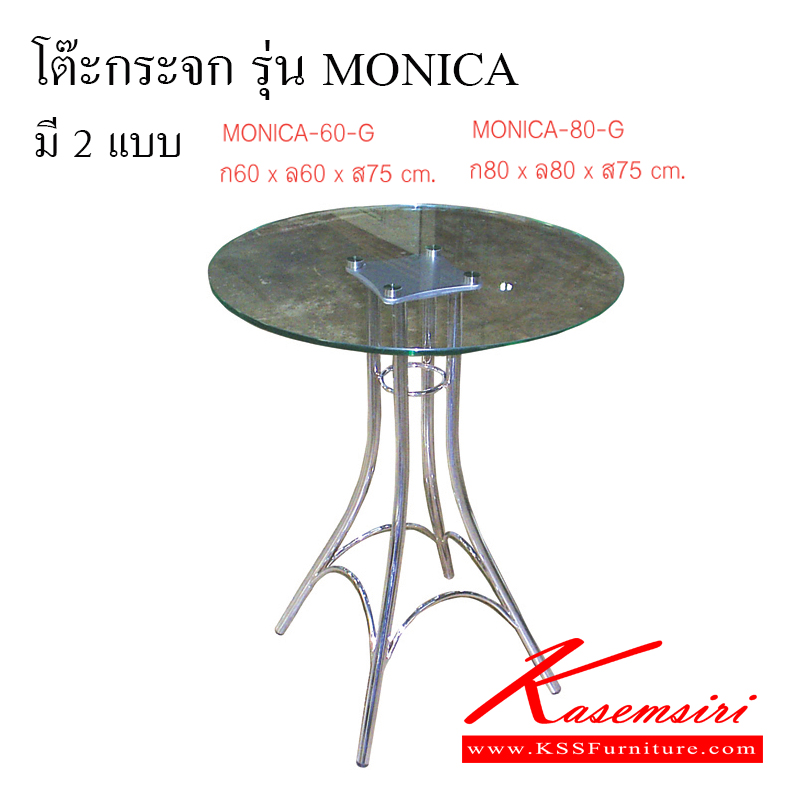 54400000::MONICA::(โต๊ะอาหาร) มี 2 แบบ ขนาด ก600xล600xส750มม. ขนาด ก800xล800xส750มม.TOPกระจก ขาชุบโครเมี่ยม  โต๊ะอาหารกระจก MASS