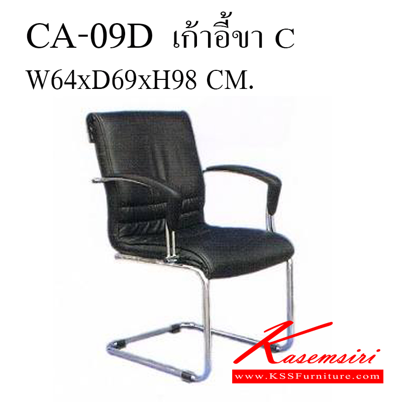 59089::CA-09D::เก้าอี้รับแขก มีท้าวแขน ขาเหล็กชุบโครเมี่ยมรูปตัวC ขนาด ก640xล690xส980 มม. เก้าอี้รับแขก แน็ท