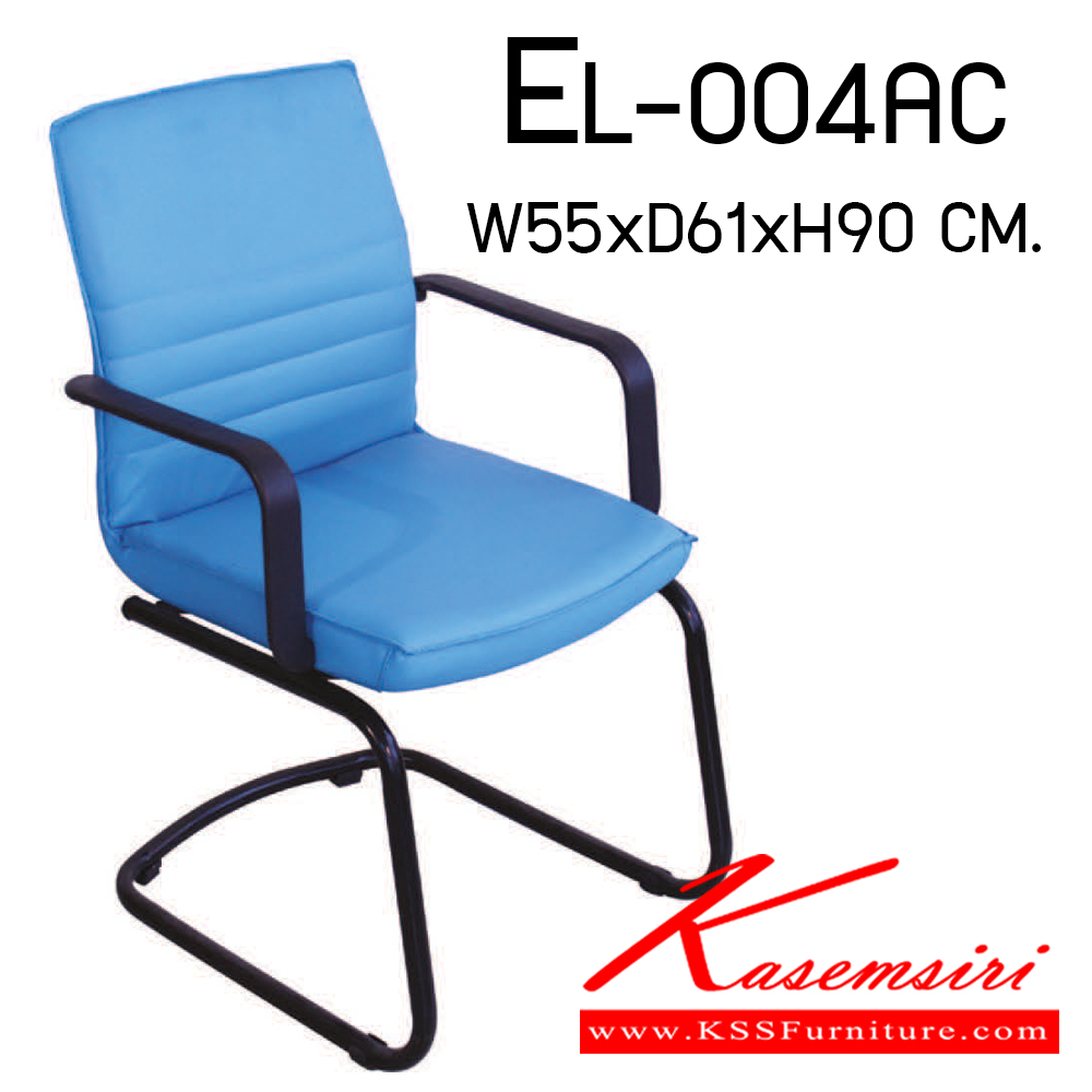 88085::EL-004AC::เก้าอี้สำนักงาน ขนาดก550xล610xส900มม. พนักพิงเตี้ย มีท้าวแขน ขาตัวซี เก้าอี้รับแขก Elegant