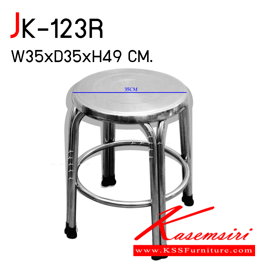 97018::JK-123R::เก้าอี้กลมขาคู่เฮอคิวลิสหน้าใหญ่ 35 ซม. มีห่วง ขนาด350x350x490มม. เก้าอี้สแตนเลส เจเค