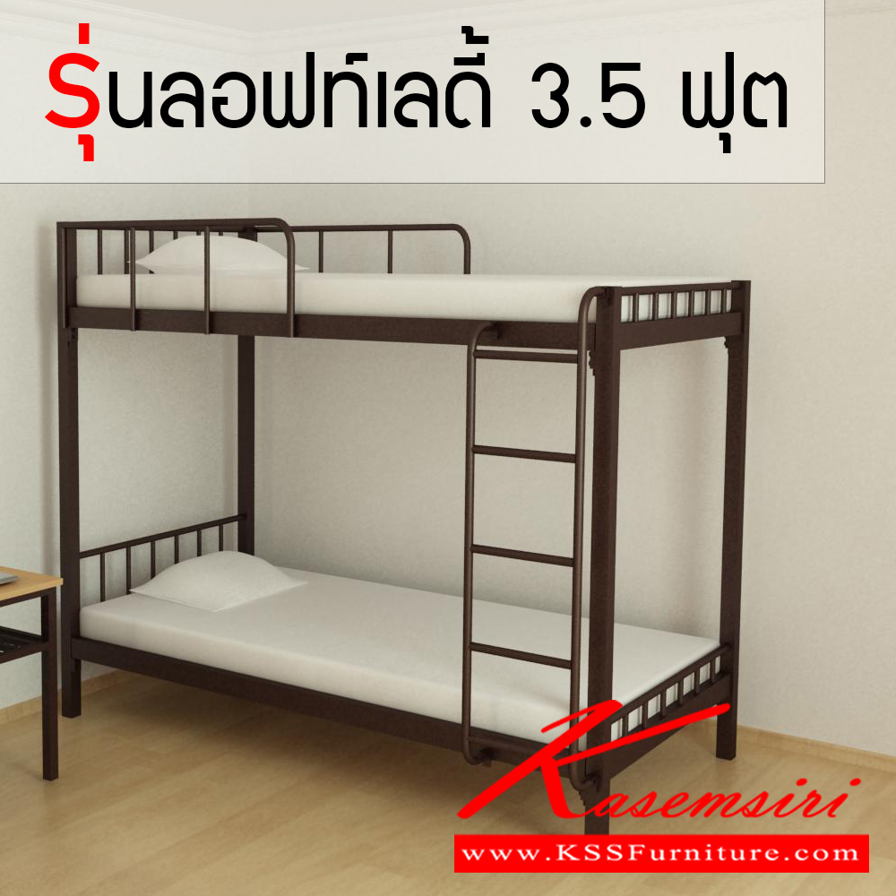 141100085::ลอฟท์เลดี้::เตียงเหล็ก 2 ชั้น ขนาด 3.5 ฟุต (พื้นระแนงเหลี่ยม) เตียงเหล็ก เอสเอสดับบลิว
