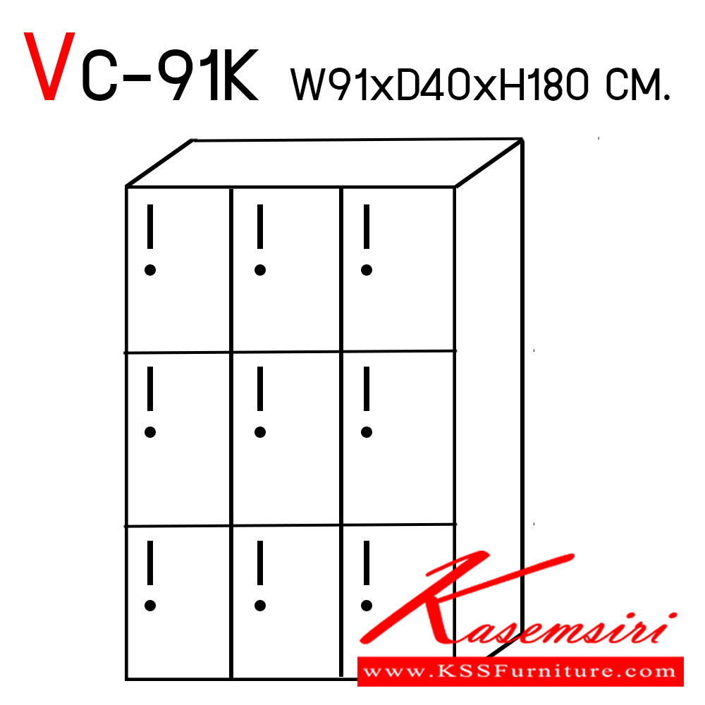 181340009::VC-91K::ตู้ลอกเกอร์ไม้ 9 ประตู พร้อมกุญแจล็อก ขนาด ก910xล400xส1800 มม. สามารถเลือกสีได้ ตู้ล็อกเกอร์ วีซี