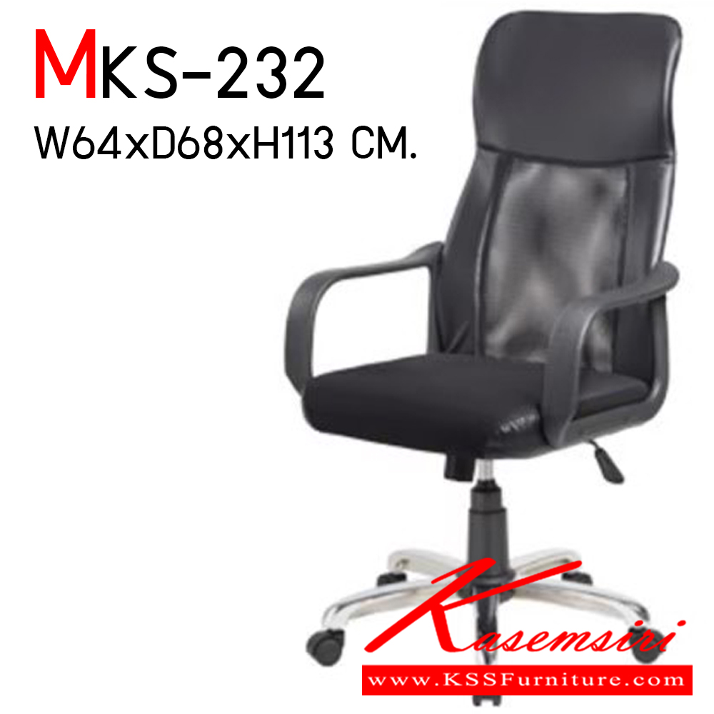 05052::MKS-232::เก้าอี้สำนักงานทรงสูง ขาเหล็กชุบโครเมี่ยม สามารถปรับระดับสูง-ต่ำได้   ขนาด 640x680x1130 มม.  เอ็มเคเอส เก้าอี้สำนักงาน