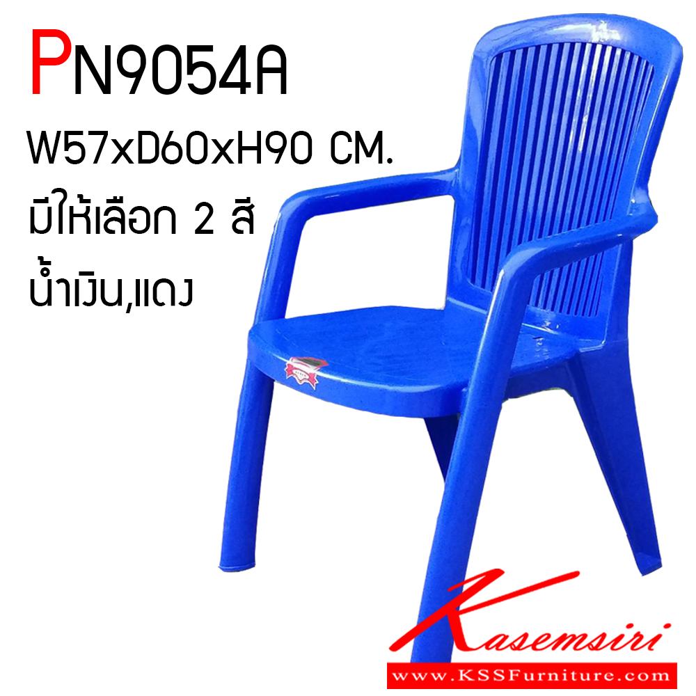 98004::PN9054A::เก้าอี้พลาสติก สีน้ำเงินและสีแดง เกรดพรีเมี่ยมอย่างดี ขนาด ก570xล600xส900 มม. ไพรโอเนีย เก้าอี้พลาสติก