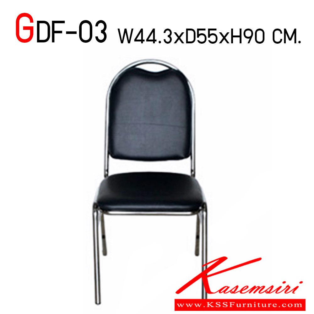 54023::GDF-03::เก้าอี้จัดเลี้ยง หุ้มหนัง PVC เหล็กหนา 1.2 มิล ชุบโครเมี่ยม ขาเหล็กกลม ที่นั่งฟองน้ำหนา 1.5 นิ้ว พนักพิงหนา 1 นิ้ว ขนาดโดยรวม ก443xล550xส900 จีดีเอฟ เก้าอี้จัดเลี้ยง