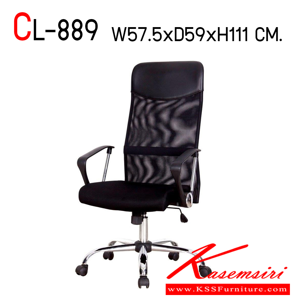 11270073::CL-889::เก้าอี้สำนักงาน สีดำ ขนาด 575x590x1110-1210 มม. CL เก้าอี้สำนักงาน