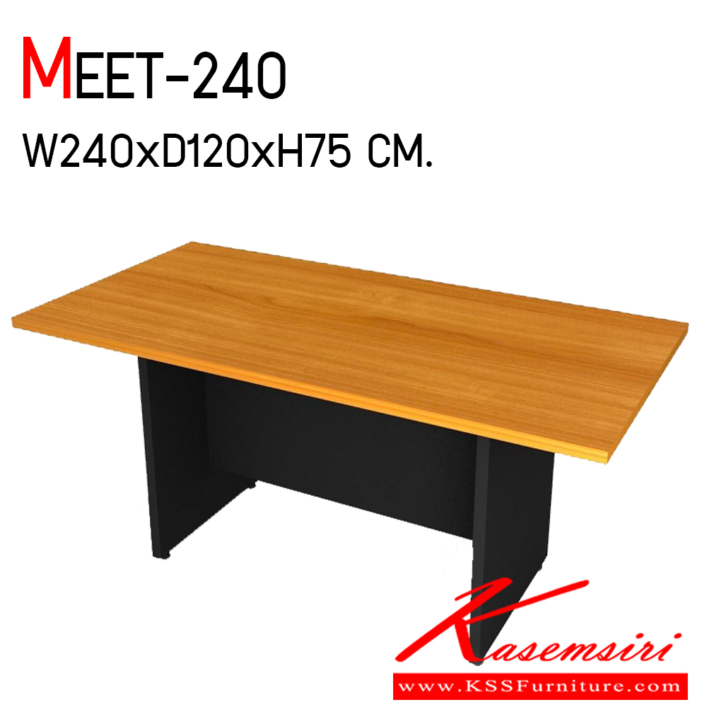 29825057::MEET-240::โต๊ะประชุมทรงสี่เหลี่ยม สามารถเลือกสีไม้ได้ ขนาด ก2400xล1200xส750 มม. บีที โต๊ะประชุม