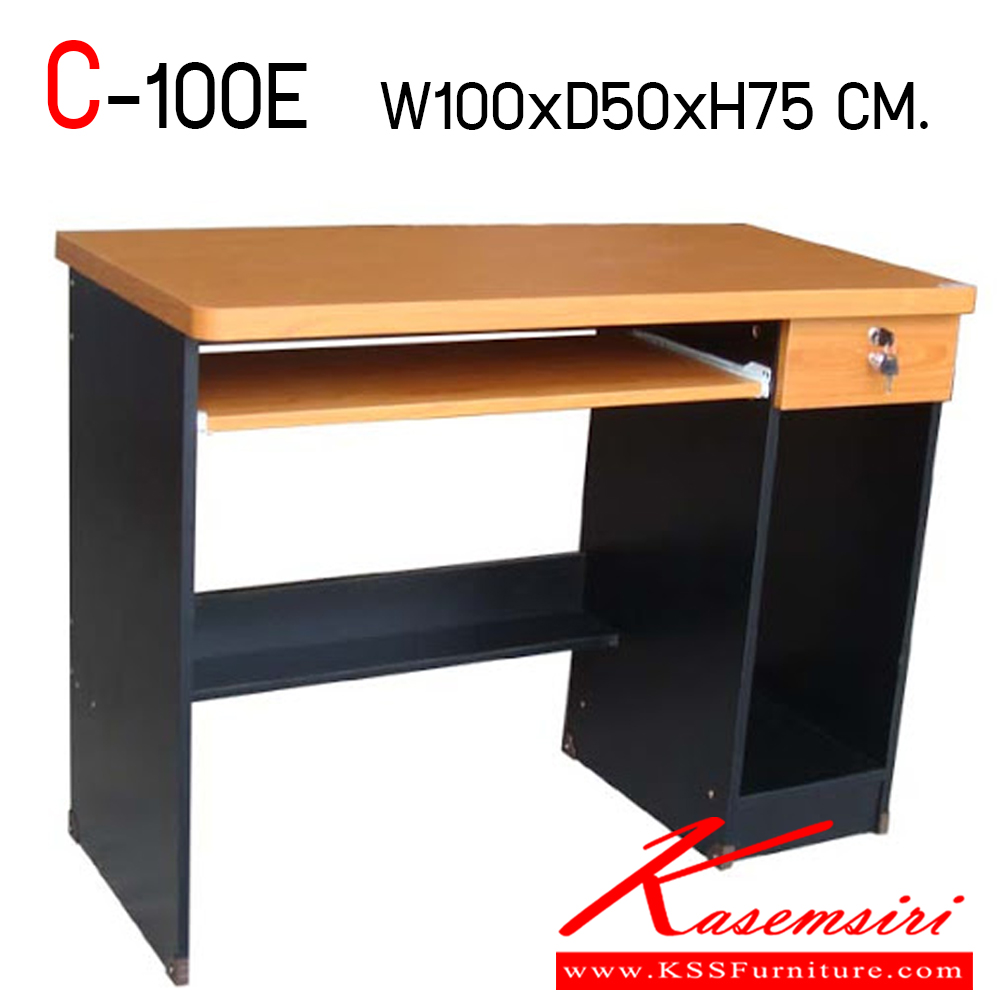 67089::C-100E::โต๊ะคอมพิวเตอร์ ขนาด100x50x75ซม. หน้าโต๊ะหนา 30 มม. ปิดผิวพีวีซี กันน้ำและรอยขูดขีด หน้าหนา 15 มม. เคลือบด้วย PU Foil มีที่วางคีย์บอร์ด และที่วางCPU โต๊ะสำนักงานPVC
