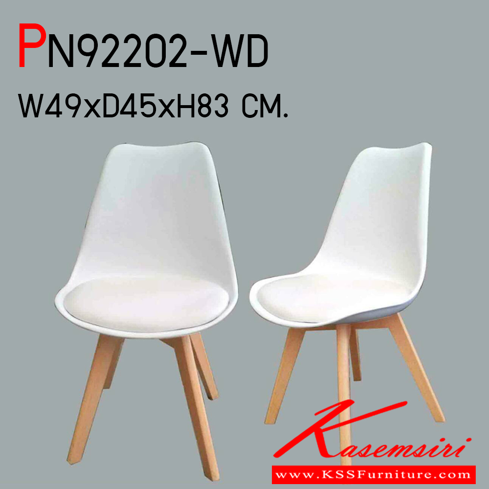 39240060::PN92202-WD::เก้าอี้PP รุ่น PN92202-WD ขนาด490x450x830 มม. ขาไม้ แข็งแรง ทนทาน ไพรโอเนีย เก้าอี้แฟชั่น