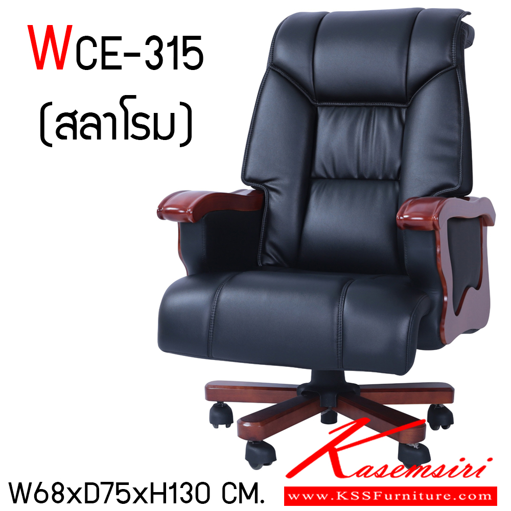 13096::WCE-315::เก้าอี้สำนักงาน รุ่น สลาโรม ขนาด ก680xล750xส1300 มม. เก้าอี้หนังแท้ นั่งสบายต่อการใช้งาน
