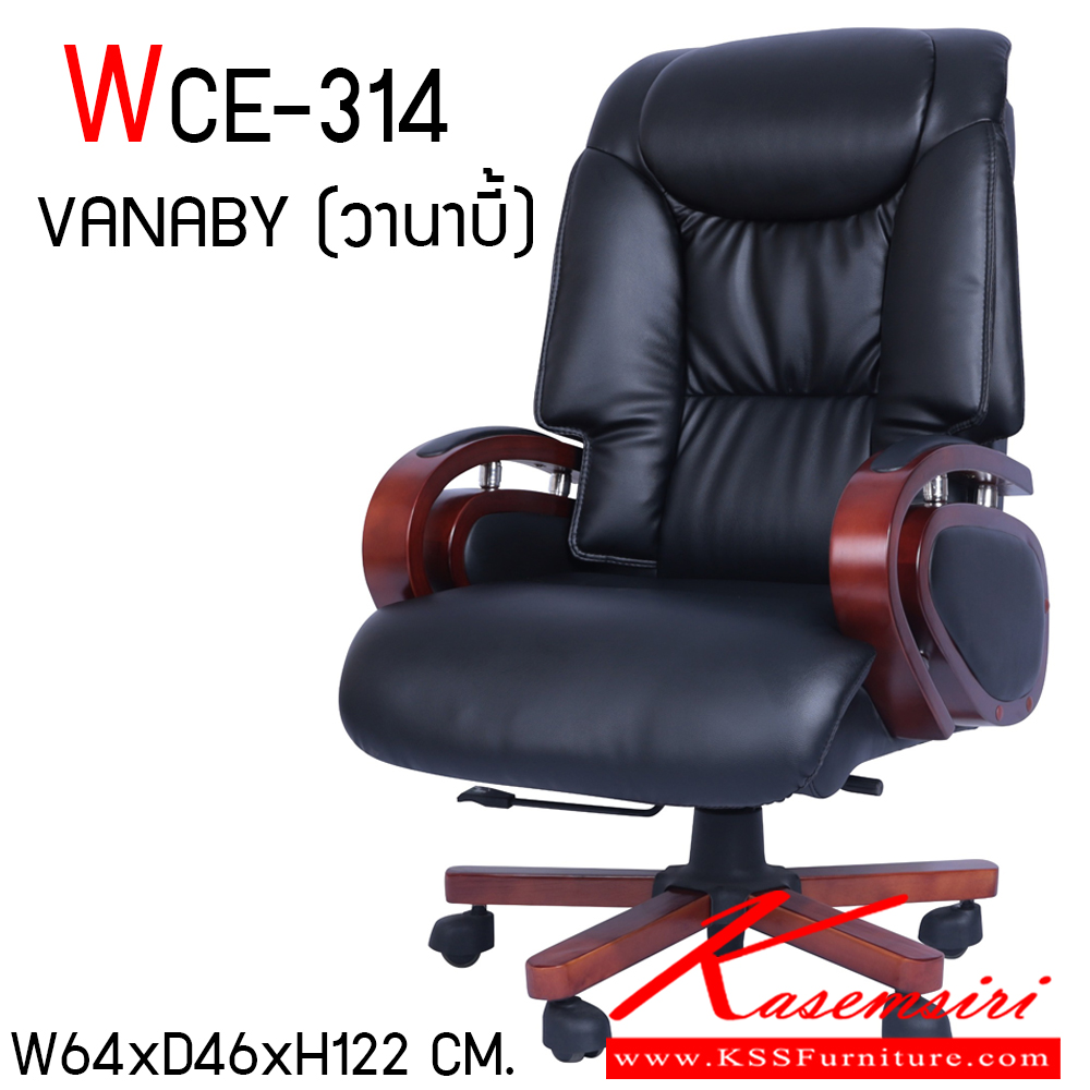88080::WCE-314::เก้าอี้ผู้บริหาร รุ่น WCE-314 VANABY (วานาบี้) หนังPU สีดำอย่างดี ปรับสูงต่ำระบบโช๊คแก๊ส ปรับแรงต้านด้วย ระบบก้อนโยก ขนาด ก640xล460xส1220 มม. แฟนต้า เก้าอี้ผู้บริหาร