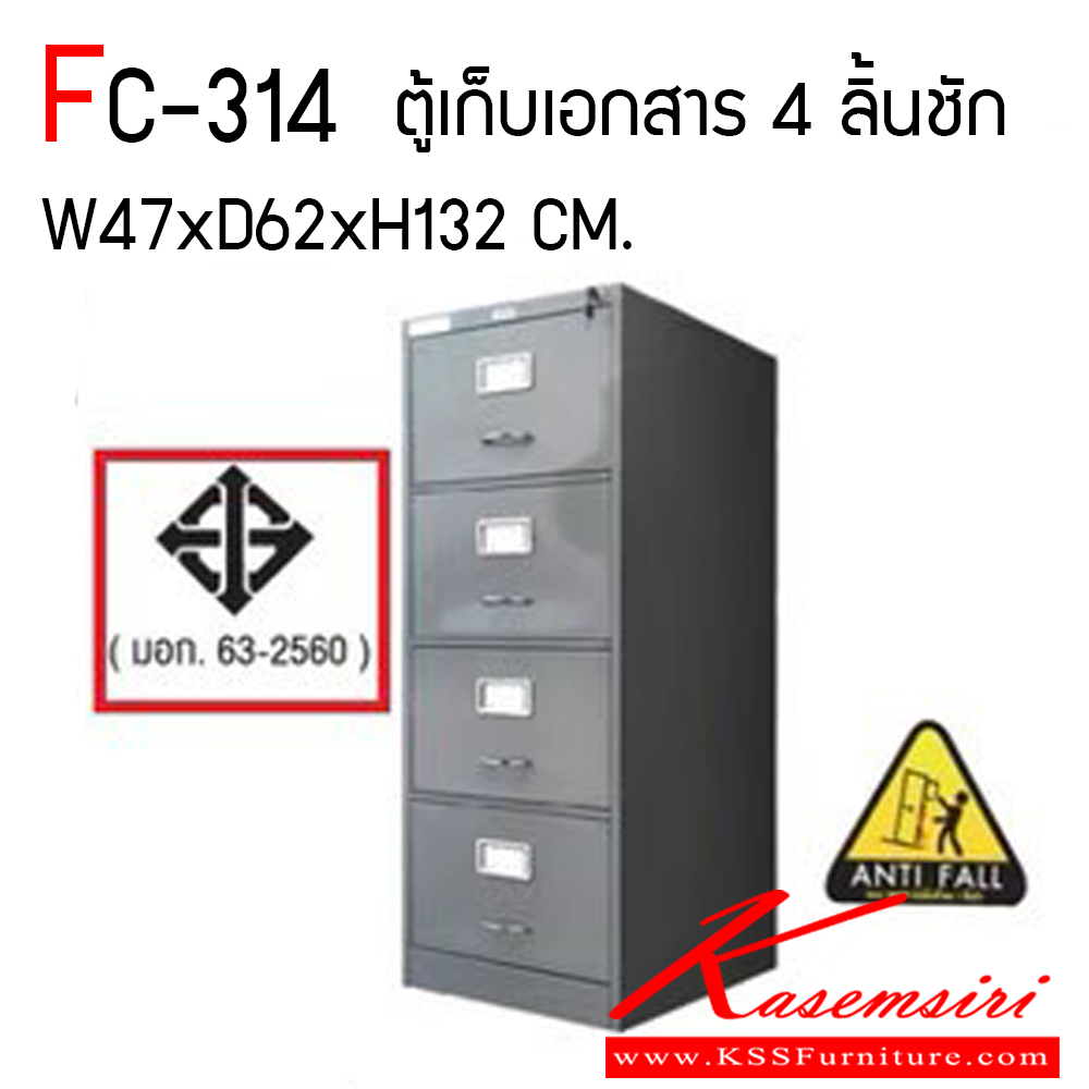 33067::FC-314::ตู้เก็บเอกสาร 4 ลิ้นชัก ขนาด ก470xล620xส1320 มม. ( มี มอก. 63-2560 ) ตู้เอกสารเหล็ก SURE ชัวร์ ตู้เอกสารเหล็ก