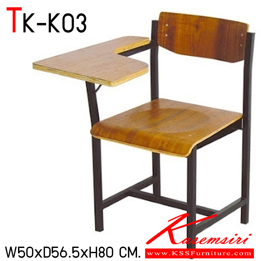 51013::TK-K03::เก้าอี้แลคเชอร์ ก 03 พร้อมแลคเชอร์มีขายึด ขนาด ก500xล565xส800 มม. เก้าอี้มาตรฐานครุภัณฑ์ไม้โครงขาเหล็กพ่นสี โตไก เก้าอี้เลคเชอร์