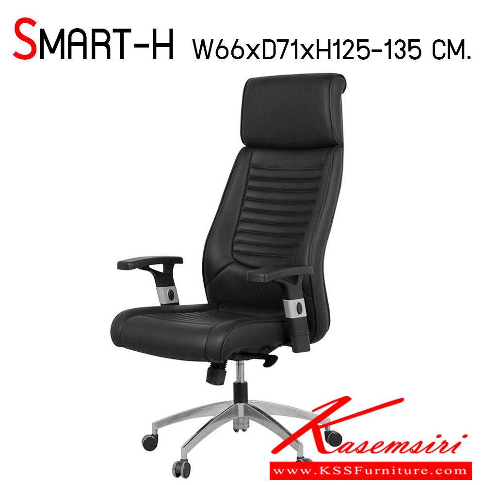 55072::SMART-H::เก้าอี้ผู้บริหาร ขนาด ก660xล710xส1250-1350 มม. หุ้มด้วยหนัง PU (เลือกสีหนังได้) ขาอลูมิเนียม ปรับความสูงของเบาะนั่งด้วยระบบไฮโดรลิค  ที่พักแขนด้านบนเป็น Polyurethane [PU] ปรับเลื่อนล็อคระดับสูง-ต่ำได้ โมโน เก้าอี้สำนักงาน (พนักพิงสูง)