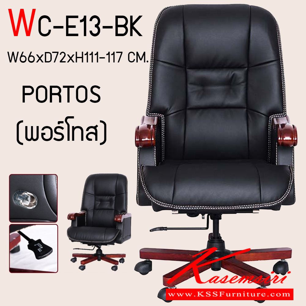 331118030::WC-E13-BK::เก้าอี้สำนักงาน รุ่น พอร์โทส ขนาด ก660xล720xส1110-1170 มม. โครงขาไม้ เบาะหนัง สามารถปรับเอนได้ นั่งสบายต่อการใช้งาน แฟนต้า เก้าอี้สำนักงาน (พนักพิงสูง)