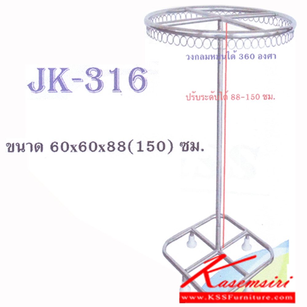 52096::JK-316::ราวสแตนเลสวงกลมปรับระดับได้ ขนาด600X600X880-1500มม. ราวสแตนเลส JK