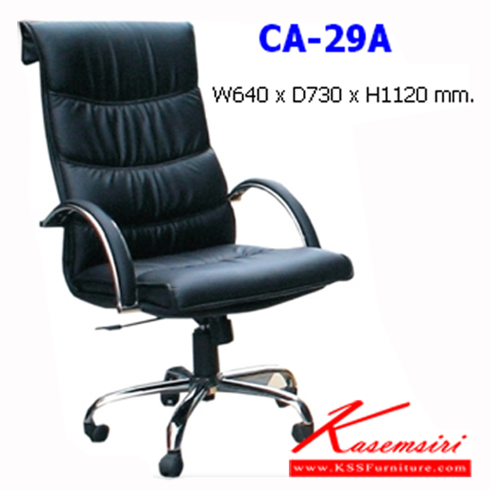 76017::CA-29A::เก้าอี้ผู้บริหาร มีท้าวแขน ขาเหล็กชุบโครเมี่ยม ปรับระดับสูง-ต่ำ ขนาด ก640xล730xส1120 มม. เก้าอี้ผู้บริหาร NAT
