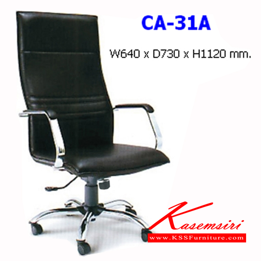 38075::CA-31A::เก้าอี้ผู้บริหาร มีท้าวแขน ขาเหล็กชุบโครเมี่ยม ปรับระดับสูง-ต่ำ ขนาด ก640xล730xส1120 มม. เก้าอี้ผู้บริหาร NAT