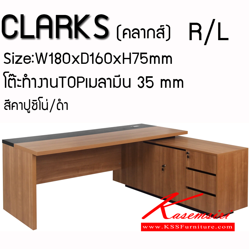 62039::CLARKS::โต๊ะทำงาน รุ่นCLARKS(คลากส์) TOPเมลามีน 35มม. ขนาดโต๊ะ1800x1600x750มม. สีคาปูชิโน่/ดำ ชุดโต๊ะทำงาน โมโน