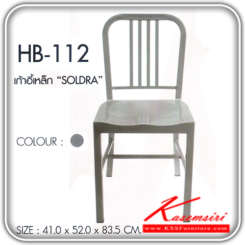 72480082::HB-112(กล่องละ2ตัว)::เก้าอี้ SOLDRA สีบรอนซ์ (2ตัว/กล่อง) ขนาด410x520x835มม. เก้าอี้แฟชั่น SURE ชัวร์ เก้าอี้แฟชั่น