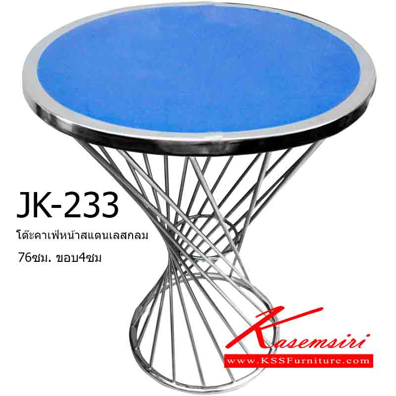 56028::JK-233::โต๊ะคาเฟ่หน้าสเตนเลสกลม 76 ซม. ขอบ 4 ซม. ขาเกลียวตัดแบบหวาย โต๊ะสแตนเลส เจเค
