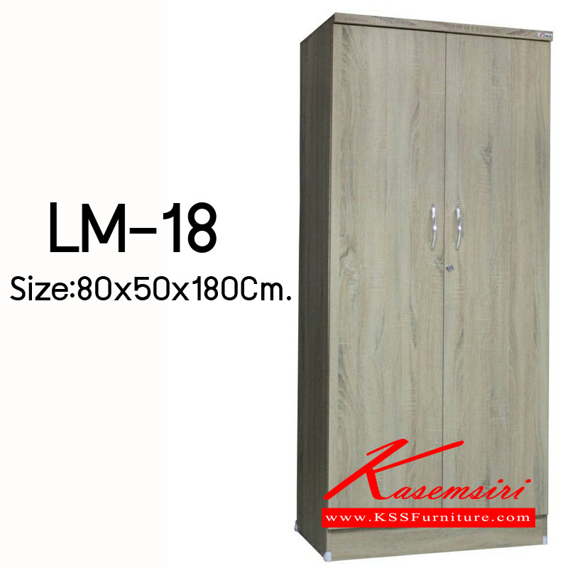40300050::LM-18::ตู้เสื้อผ้าบานเปิด ขนาด ก800xล500xส1800 เซ็นติเมตร  ตู้เสื้อผ้า-บานเปิด ไลน์