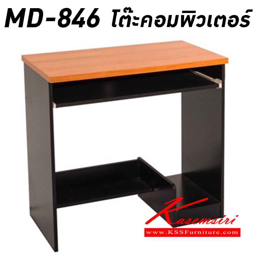 90035::MD-846::โต๊ะคอมฯ ขนาด ก800xล450xส750 มม. ท๊อบเมลามีน โต๊ะสำนักงานเมลามิน PSP
