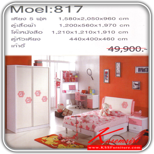 864410000::BedroomSet-Moel-817::ชุดห้องนอน Moel-817 Modern Style Hi-Gloss
ประกอบด้วย 
1.เตียง 5 ฟุต (ไม่รวมที่นอน)  ขนาด ก1580xล2050xส960มม.
2.ตู้เสื้อผ้า บานเลื่อน  ขนาด ก1200xล560xส1970มม.
3.โต๊ะหนังสือ+เก้าอี้  ขนาด ก1210xล1210xส1910มม.
4.ตู้หัวเตียง  ขนาด ก440xล400xส460 มม. ชุด