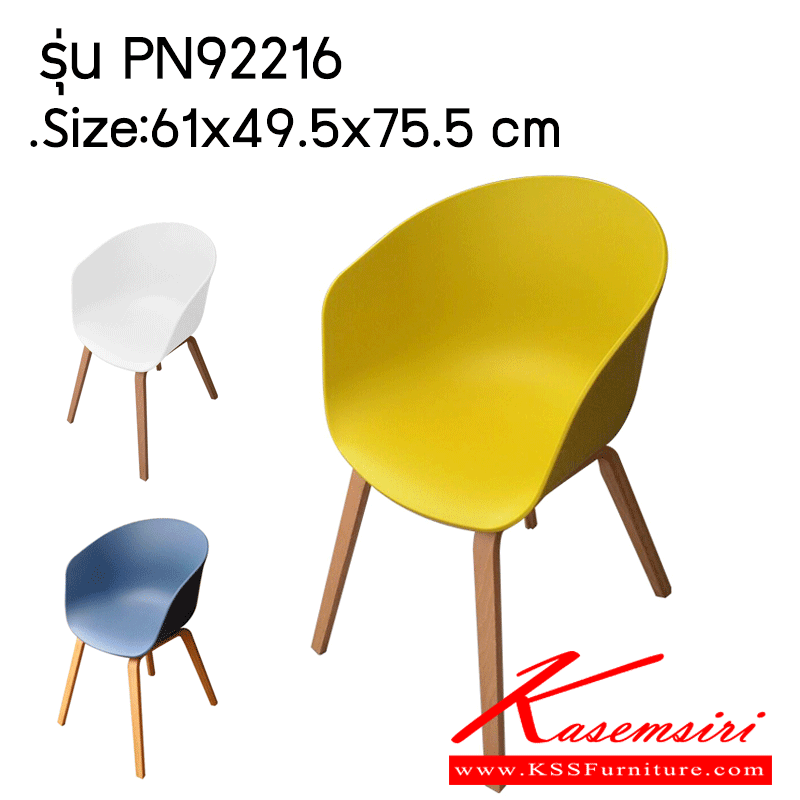 21012::PN92216::เก้าอี้แฟชั่น PN92216 Size: 61x49.5x75.5 cm. มีสีเหลือง ฟ้า ขาว เก้าอี้แฟชั่น ไพรโอเนีย