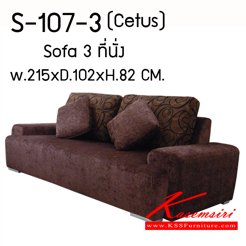 59088::S-107-3::Sofa Cetus 3 ที่นั่ง ขนาด W 2150 X D 1002 X H 820 MM.  โซฟาแฟชั่น ชัวร์