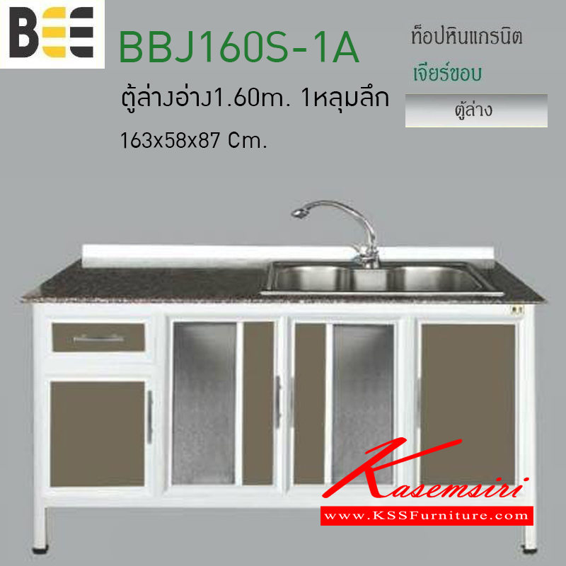51049::BBJ160S-1A::ตู้ล่างอ่าง1.60เมตร 1หลุมลึกพร้อมก๊อก รุ่นBEE ขนาด1630x580x870มม. ท็อปหินแกรนิต เจียร์ขอบ ตู้ครัวอลูมิเนียม ครัวไทย
