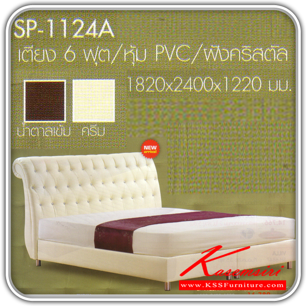231738046::SP-1124-25-26A::เตียง 3.5,5,6 ฟุต/หุ้ม PVC/ฝังคริสตัล รุ่น TURIN มี2สี(น้ำตาลเข้ม,ครีม) เตียงราคาพิเศษ Bird