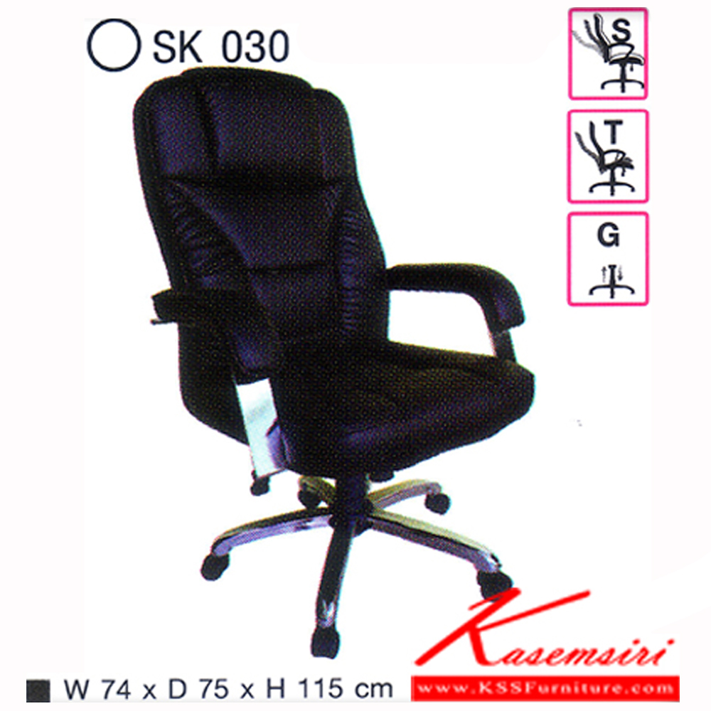 55018::SK030::เก้าอี้สำนักงาน SK030 แบบก้อนโยก ขนาด W74 x D75 x H115 cm. หนังPVCเลือกสีได้ ปรับสูงต่ำด้วยระบบโช็คแก๊ส ขาชุปโครเมียม เก้าอี้สำนักงาน ชาร์วิน