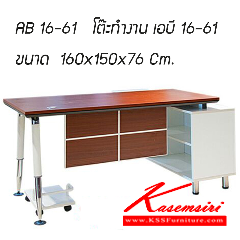 261980073::AB16-61::โต๊ะทำงาน เอบี16-61 รุ่น AB16-61 ขนาด ก1600xล1500xส760มม. โต๊ะทำงานExcusive ซีเอ็นอาร์