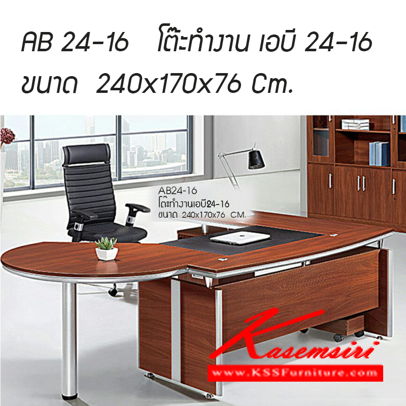 392900015::AB24-16::โต๊ะทำงาน เอบี24-16 รุ่น AB24-16 ขนาด ก2400xล1700xส760มม. โต๊ะทำงานExcusive ซีเอ็นอาร์