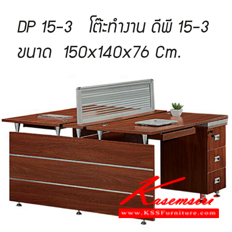 261990086::DP15-3::โต๊ะทำงาน ดีพี15-3 รุ่น DP15-3 ขนาด ก1500xล1400xส760มม. โต๊ะทำงานExcusive ซีเอ็นอาร์