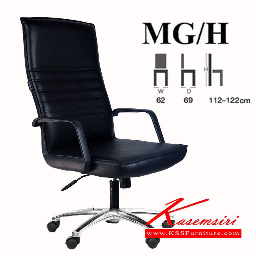 05680086::MG-H-AC::เก้าอี้สำนักงาน MG-H-AC ขนาด ก620xล690xส1120-1220มม.  ปรับสูง-ต่ำด้วย โช๊คแก๊ส แขนPUฉีดขึ้นรูป ที่นั่งไม้อัดดัด หนา 14มม. ขา5แฉก อะลูมิเนียม คอมพลีท เก้าอี้สำนักงาน